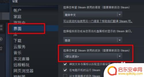 怎么修改steam的截图背景 Steam换皮肤背景界面教程
