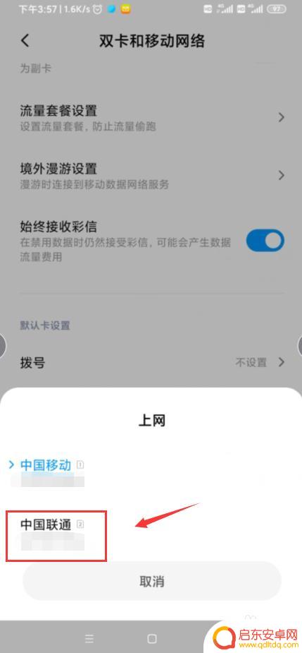 小米手机如何设置成流量卡 小米手机流量卡切换教程