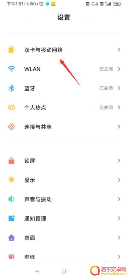 小米手机如何设置成流量卡 小米手机流量卡切换教程