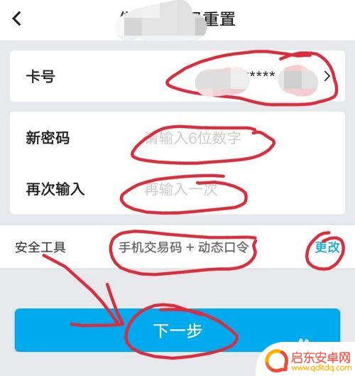手机怎么改网银密码 在中国银行手机银行中如何重置取款密码