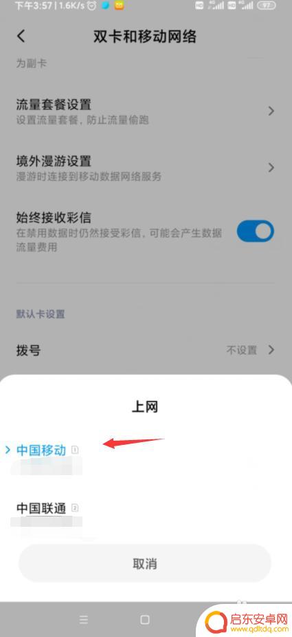 小米手机如何设置成流量卡 小米手机流量卡切换教程