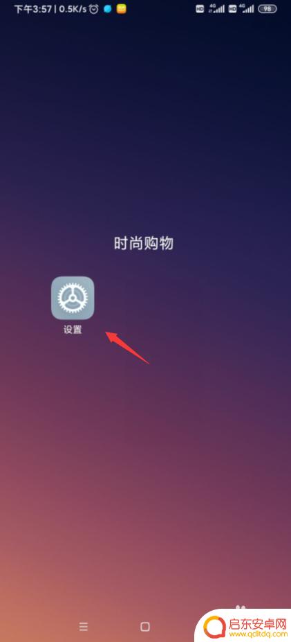 小米手机如何设置成流量卡 小米手机流量卡切换教程