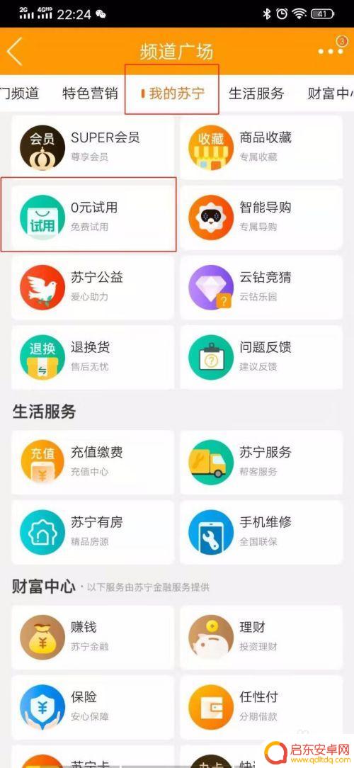 如何0元领取卡片手机 苏宁易购0元试用手机怎么拿