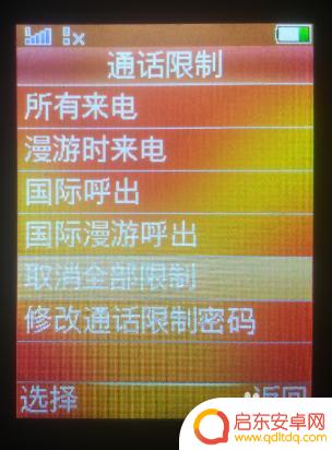 老年手机如何限制打电话 如何解除老年机通话限制