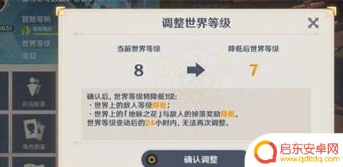 原神世界等级几级可以降低 原神中降低世界等级的方法