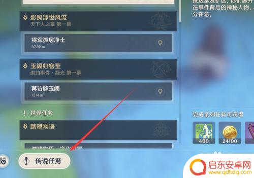 原神玉阁归客至怎么激活 玉阁归客至任务攻略