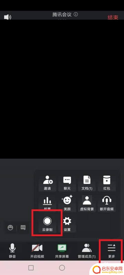 手机腾讯会议视频如何录制 手机腾讯会议如何录屏