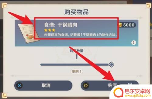 原神腊肉食谱在哪 如何在原神中获得干锅腊肉食谱