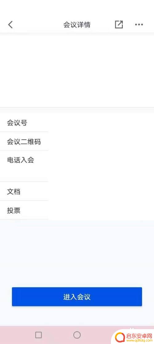 手机腾讯会议视频如何录制 手机腾讯会议如何录屏