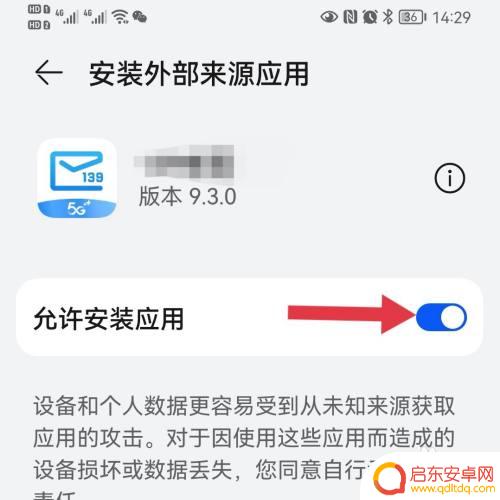 华为手机仅支持安装经华为应用市场认可的怎么取消 怎样通过华为应用市场取消应用的自动安装