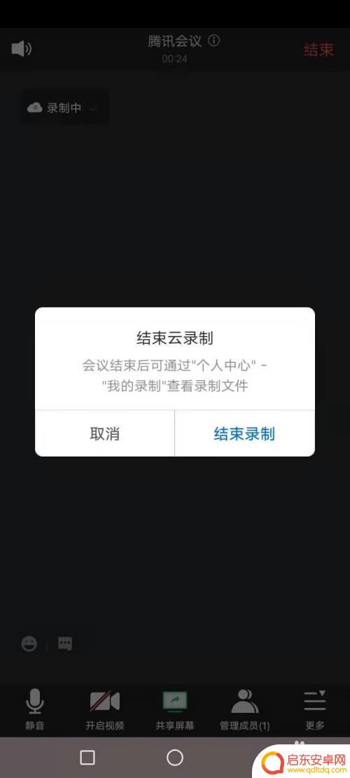 手机腾讯会议视频如何录制 手机腾讯会议如何录屏