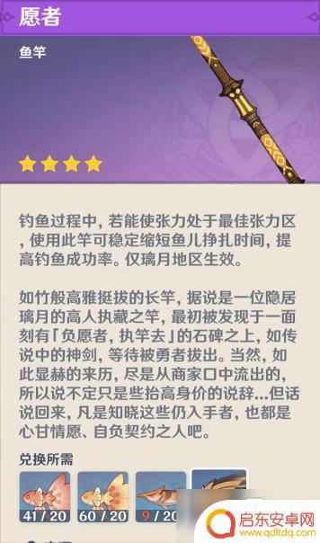 原神愿者鱼竿材料位置 《原神》璃月鱼竿愿者兑换材料获取攻略