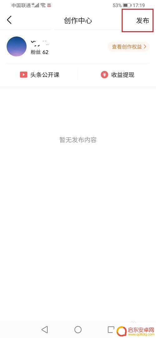 手机如何开通今日头条直播 今日头条直播开通流程