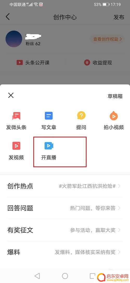 手机如何开通今日头条直播 今日头条直播开通流程