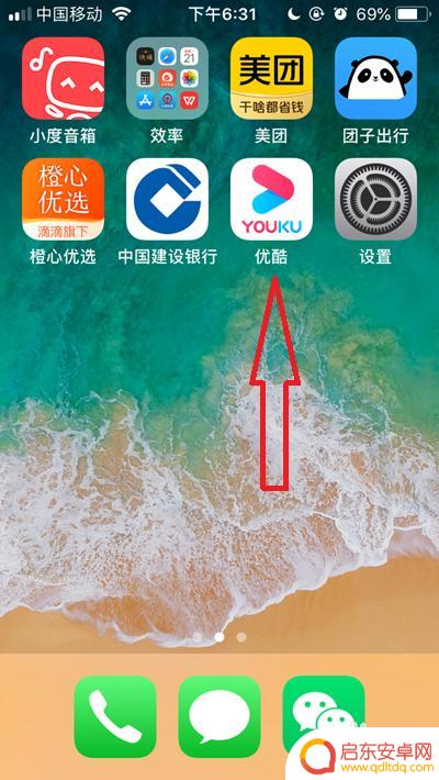 优酷视频如何关闭手机广告 优酷app如何屏蔽广告