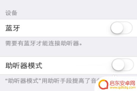 苹果7plus手机打电话声音小怎么办 苹果7plus听筒声音调大