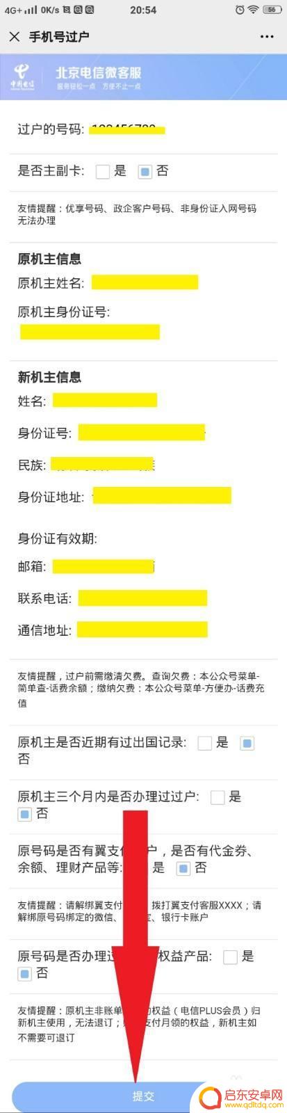 如何把手机交给自己 手机号码如何转让给他人