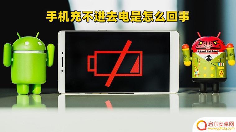 手机充不进电一招解决 手机为什么充不了电