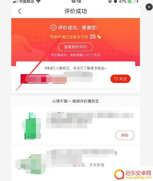 手机怎么评价京东 手机京东购物如何评价商品