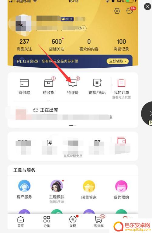手机怎么评价京东 手机京东购物如何评价商品