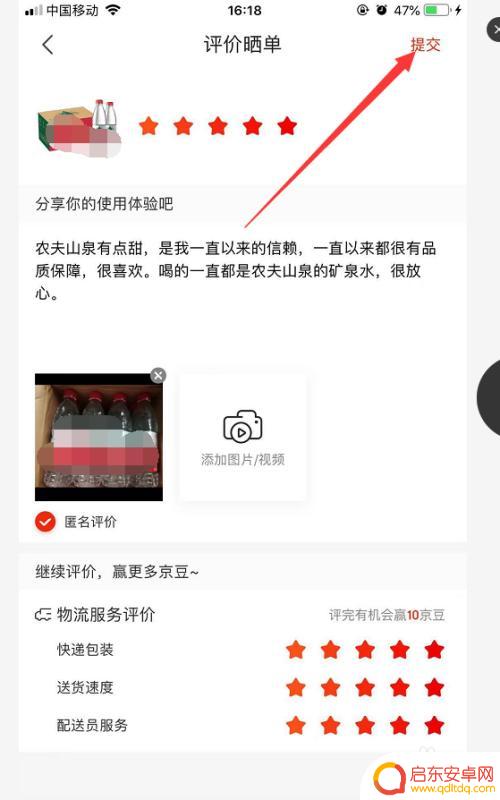 手机怎么评价京东 手机京东购物如何评价商品