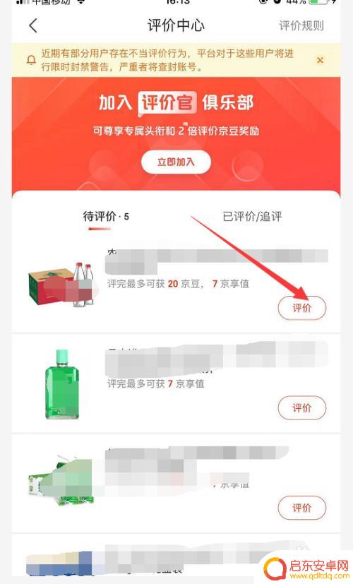 手机怎么评价京东 手机京东购物如何评价商品