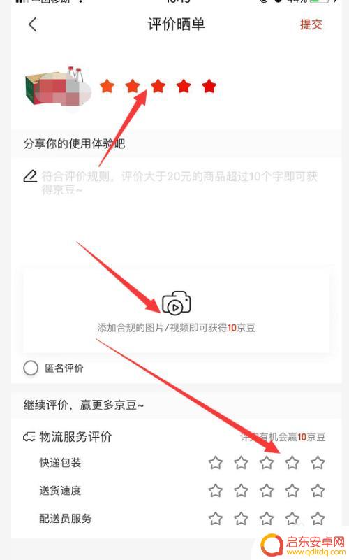 手机怎么评价京东 手机京东购物如何评价商品