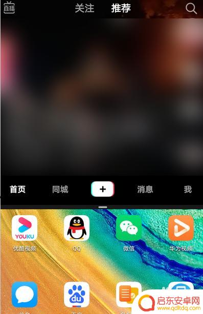 华为手机如何抖音分屏 抖音分屏功能怎么开启