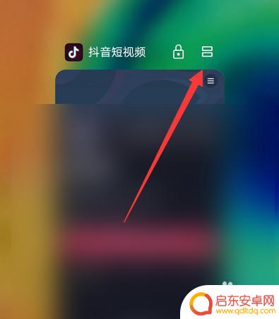 华为手机如何抖音分屏 抖音分屏功能怎么开启