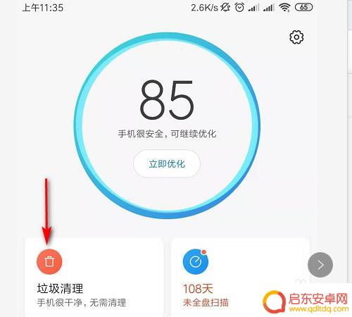 怎样卸载手机管家 腾讯手机管家如何卸载