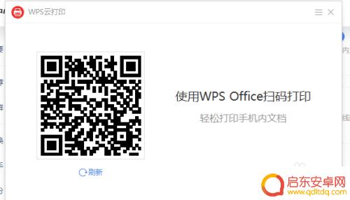 手机wps打印在哪 WPS Office手机版如何设置打印选项
