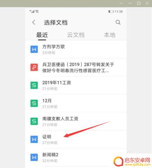 手机wps打印在哪 WPS Office手机版如何设置打印选项