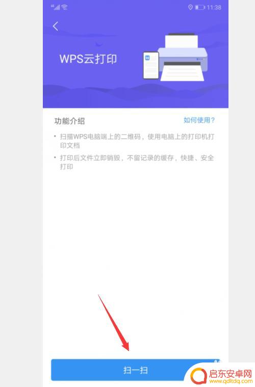 手机wps打印在哪 WPS Office手机版如何设置打印选项