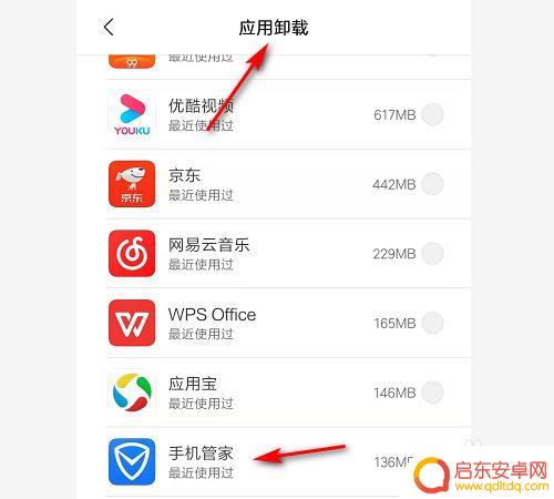 怎样卸载手机管家 腾讯手机管家如何卸载