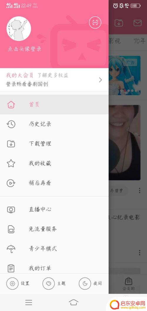 b站如何绑定手机 如何在B站绑定手机账号