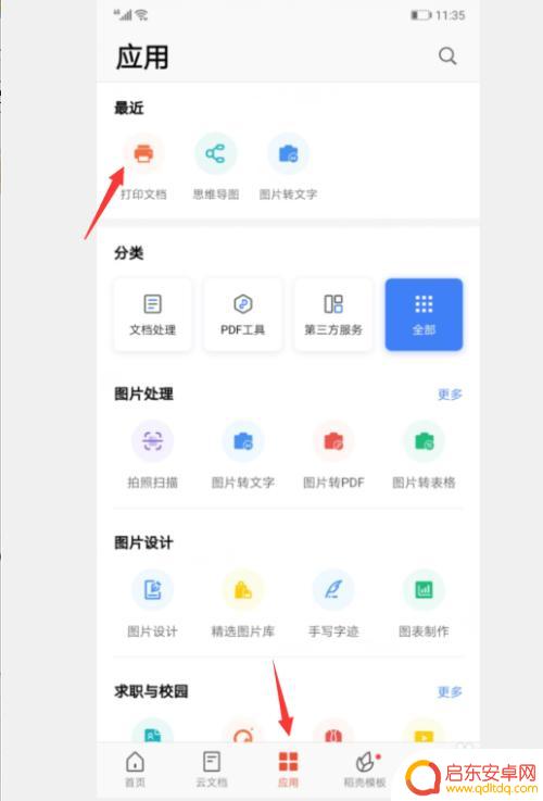 手机wps打印在哪 WPS Office手机版如何设置打印选项