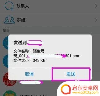 手机录音发送到qq的音频保存在哪里 手机录音如何发送给QQ好友