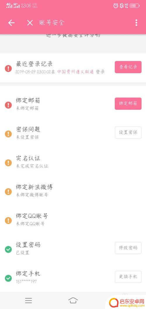 b站如何绑定手机 如何在B站绑定手机账号
