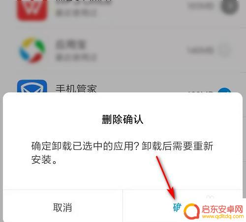 怎样卸载手机管家 腾讯手机管家如何卸载