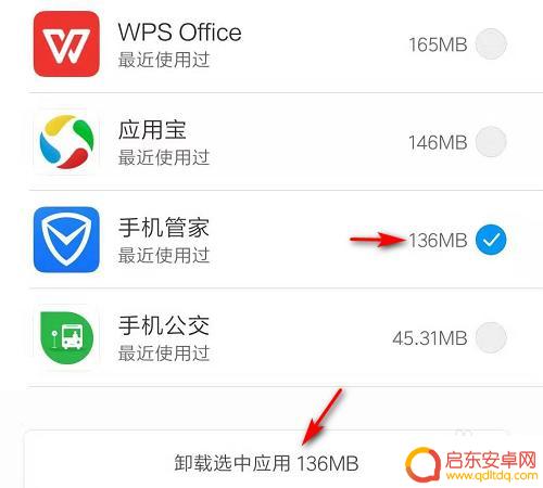 怎样卸载手机管家 腾讯手机管家如何卸载