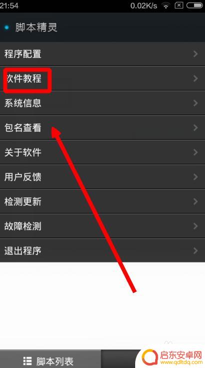 怎么写手机脚本 手机脚本编写入门指南