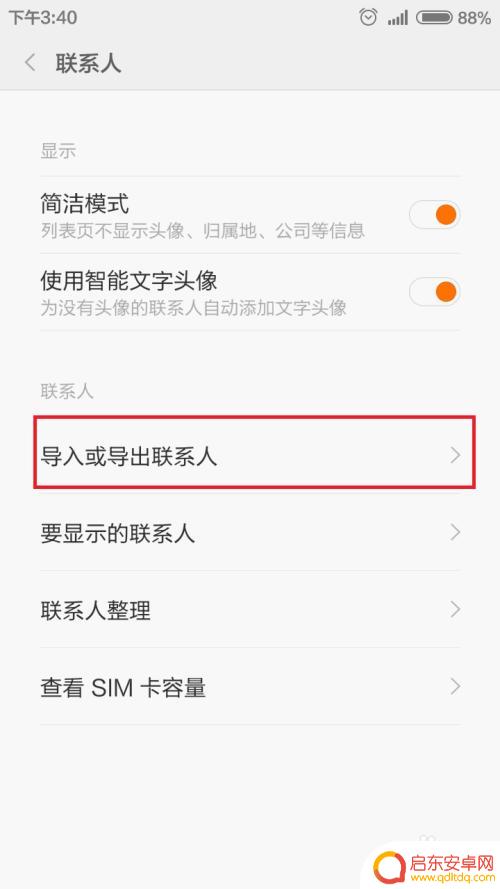 小米手机如何把联系人 小米手机联系人导出到其他手机