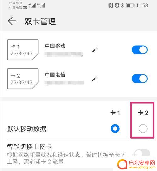 手机流量怎么切换到其他流量 华为手机如何切换卡的流量设置