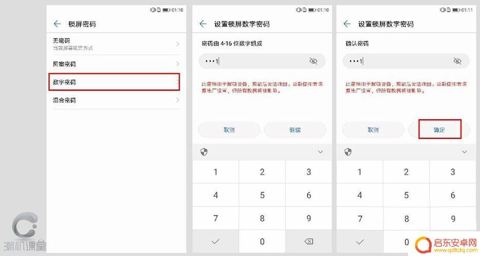 手机上的开锁密码怎么设置 锁屏密码设置教程iPhone13