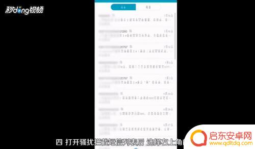 如何解除手机短时保护 取消短信拦截的方法