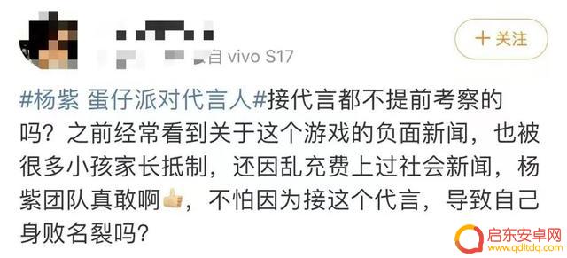 杨紫代言《蛋仔派对》引发争议,被指助长未成年人消费行为?