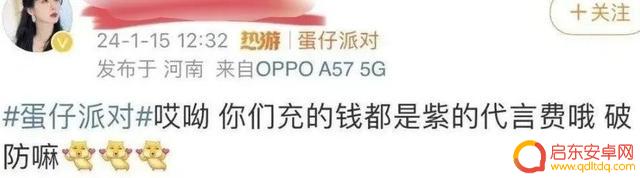 杨紫代言《蛋仔派对》引发争议,被指助长未成年人消费行为?