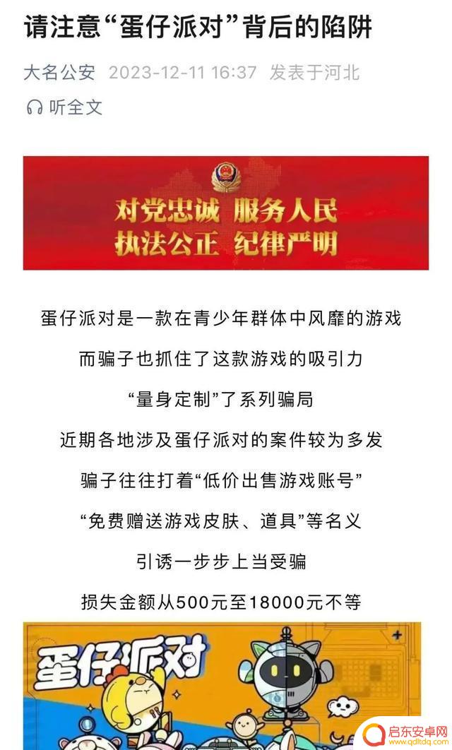 杨紫代言《蛋仔派对》引发争议,被指助长未成年人消费行为?