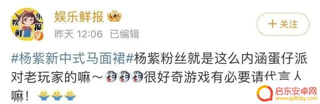 杨紫代言《蛋仔派对》引发争议,被指助长未成年人消费行为?