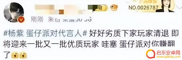 杨紫代言《蛋仔派对》引发争议,被指助长未成年人消费行为?